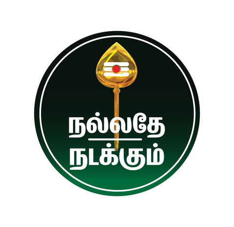 Nallathe Nadakkum I Vel I Murugan I Tamil Quote I Car Window Sticker