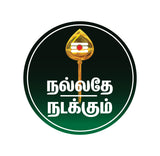 Nallathe Nadakkum I Vel I Murugan I Tamil Quote I Bike Sticker