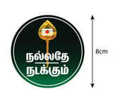 Nallathe Nadakkum I Vel I Murugan I Tamil Quote I Bike Sticker