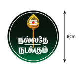 Nallathe Nadakkum I Vel I Murugan I Tamil Quote I Car Window Sticker