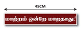 Maatram Ondre Marathathu I Tamil Quote I Wall Sticker