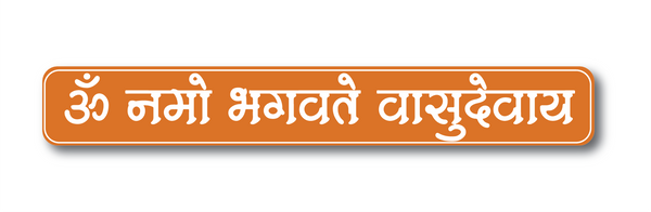 Lord Krishna I Om Namo Bhagavate Vasudevaya I Vishnu Mantra I Hinduism I Dvadasakshari Mantra I Hindu Mantra I Hindi Quote I Wall Sticker