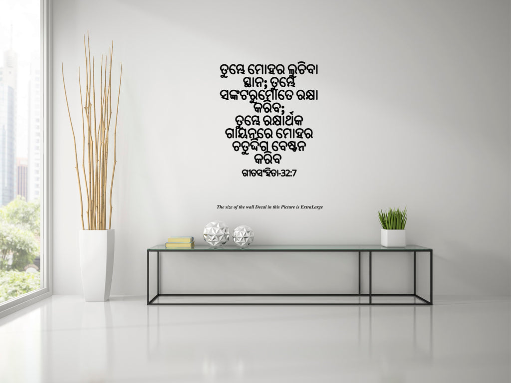 Jesus I Jesus Christ I Odia Bible verse Series I Wall Decal