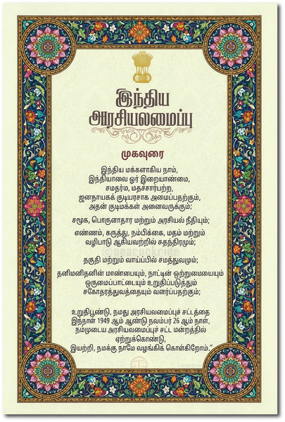 Indhiya Arasiyalamaippu I Preamble of Indian Constitution Tamil I Wall Poster/Frames