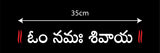 Om Namah Shivaya - Telugu I Shivan I Spiritual I Car Window Sticker