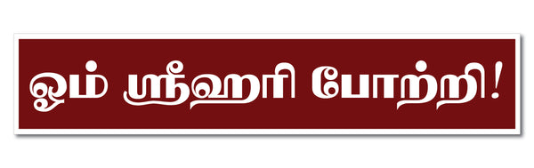 Om Shri Hari Potri I Thirumalai Thirupathi I Lord  Venkateswara I Tamil Quote I Wall Sticker