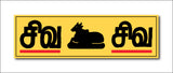 Shiva Shiva I Nandi I Om Namah Shivaya I Shivan I Spiritual I Tamil Quote I Wall Sticker