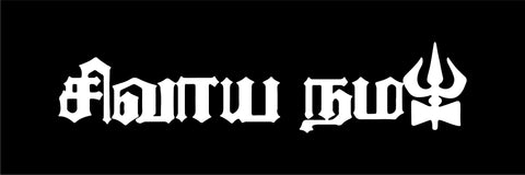 Shivaya Namah I Om Namah Shivaya I Shivan I Spiritual I Tamil Quote I Car Window Sticker