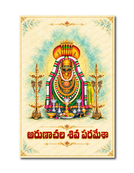 Arunachala shiva I Sri Arunachalesvara Swamy I  Arunachaleswarar Temple I Annamalaiyar I Tiruvannamalai I Telugu Quote I Spiritual I Travel Memories I Wall Poster / Frames