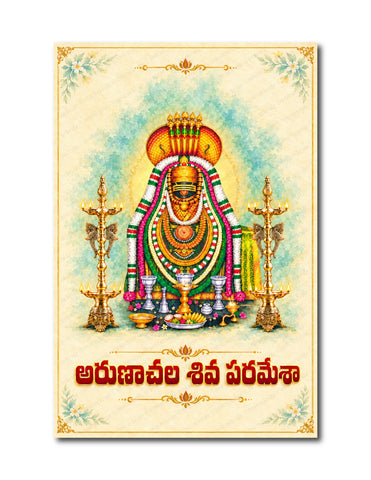 Arunachala shiva I Sri Arunachalesvara Swamy I  Arunachaleswarar Temple I Annamalaiyar I Tiruvannamalai I Telugu Quote I Spiritual I Travel Memories I Wall Poster / Frames