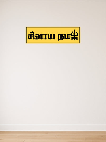 Shivaya Namah I Om Namah Shivaya I Shivan I Spiritual I Tamil Quote I Wall Sticker