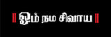 Om Namah Shivaya I Shivan I Spiritual I Tamil Quote I Car Window Sticker