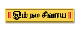 Om Namah Shivaya I Shivan I Spiritual I Tamil Quote I Wall Sticker