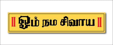 Om Namah Shivaya I Shivan I Spiritual I Tamil Quote I Wall Sticker
