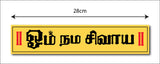 Om Namah Shivaya I Shivan I Spiritual I Tamil Quote I Wall Sticker