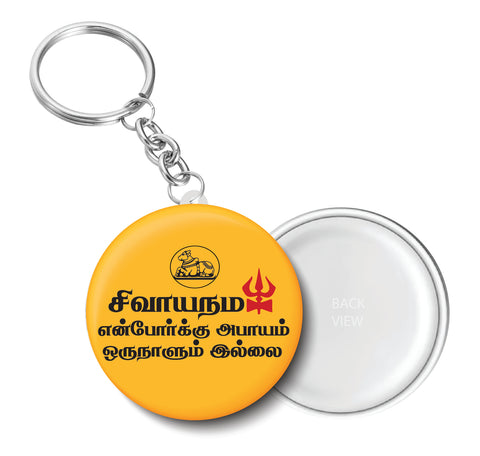 Shivaya Nama Enporgu oru Naalum Abayam illai I Shivan I Sivan I Shivan Tamil Quotes I Key Chain