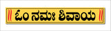 Om Namah Shivaya - Kannada I Shivan I Spiritual I Wall Sticker