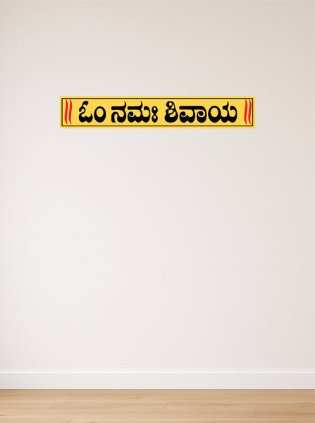 Om Namah Shivaya - Kannada I Shivan I Spiritual I Wall Sticker