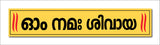 Om Namah Shivaya - Malayalam I Shivan I Spiritual I Wall Sticker