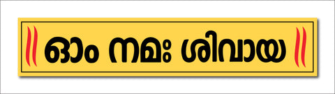 Om Namah Shivaya - Malayalam I Shivan I Spiritual I Wall Sticker