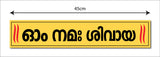 Om Namah Shivaya - Malayalam I Shivan I Spiritual I Wall Sticker