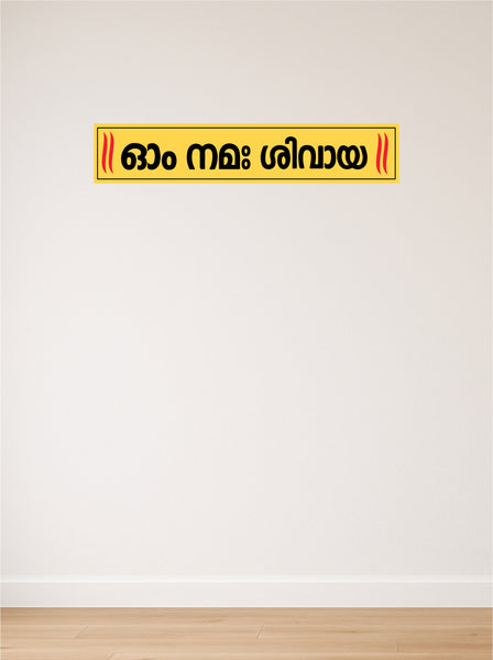 Om Namah Shivaya - Malayalam I Shivan I Spiritual I Wall Sticker