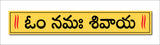 Om Namah Shivaya - Telugu I Shivan I Spiritual I Wall Sticker