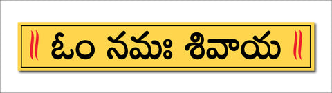 Om Namah Shivaya - Telugu I Shivan I Spiritual I Wall Sticker