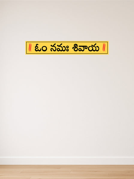 Om Namah Shivaya - Telugu I Shivan I Spiritual I Wall Sticker