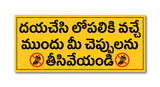 Dayachesi Lopaliki Vacche I Please Remove Footwear in Telugu I Please Keep Your Footwear Outside I Shop I Home I Wall Sticker
