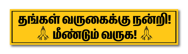 Nandri meedum varuga I Shop I Theater I Hotel I Restaurants I Wall Sticker