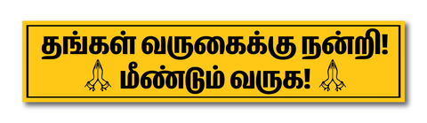 Nandri meedum varuga I Shop I Theater I Hotel I Restaurants I Wall Sticker