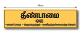 Untouchability is a Sin I Thenndamai our Paavaseyal I End Caste Discrimination I Stop caste based Discrimination I Dr Ambedkar I Wall Sticker