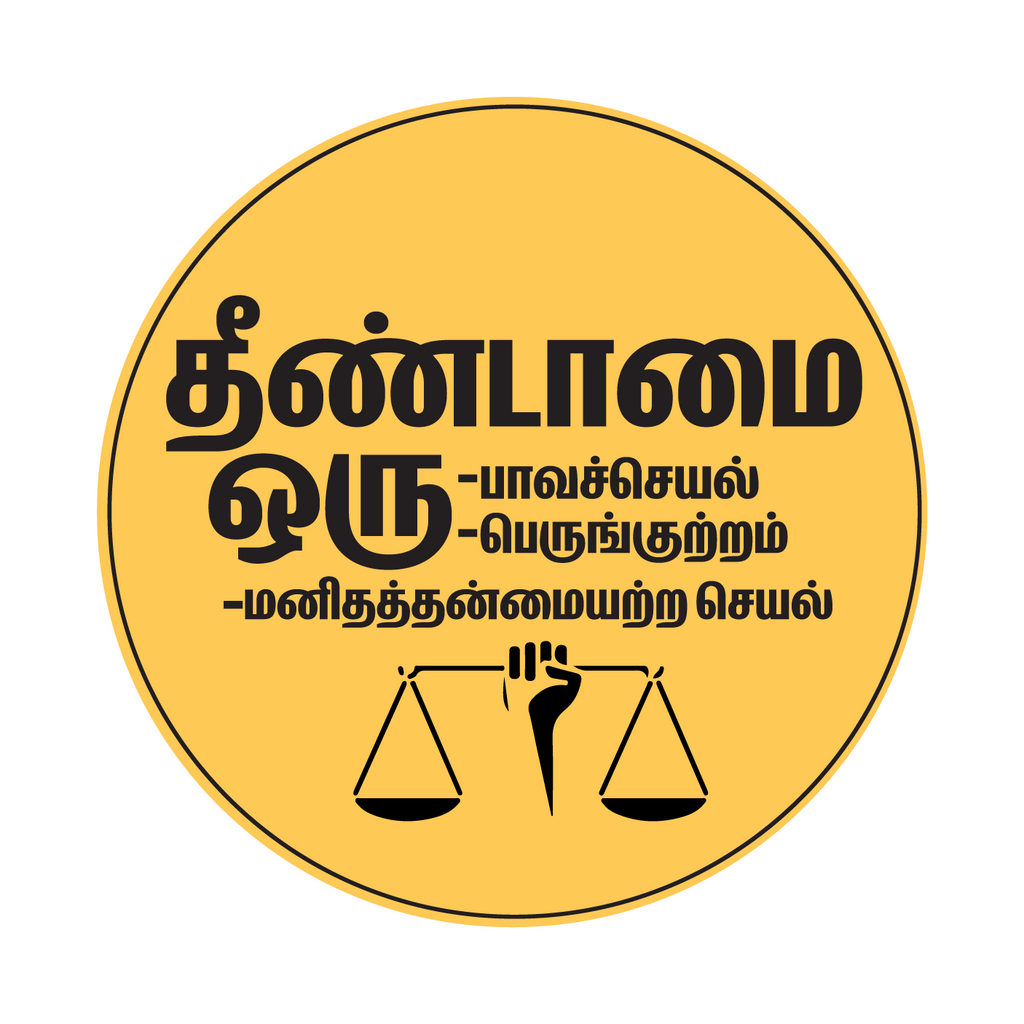 Thenndamai our Paavaseyal I Untouchability is a Sin I end caste discri ...