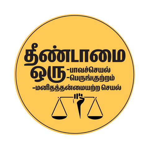 Thenndamai our Paavaseyal I Untouchability is a Sin I end caste discrimination I Stop caste based Discrimination I Dr Ambedkar I Car Window Sticker