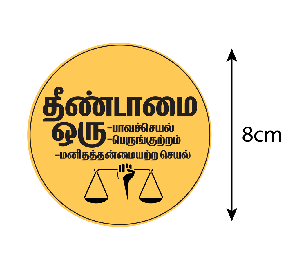 Thenndamai our Paavaseyal I Untouchability is a Sin I end caste discri ...