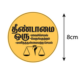 Thenndamai our Paavaseyal I Untouchability is a Sin I end caste discrimination I Stop caste based Discrimination I Dr Ambedkar I Car Window Sticker