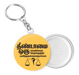 Thenndamai our Paavaseyal I Untouchability is a Sin I end caste discrimination I Stop caste based Discrimination I Dr Ambedkar I Key Chain