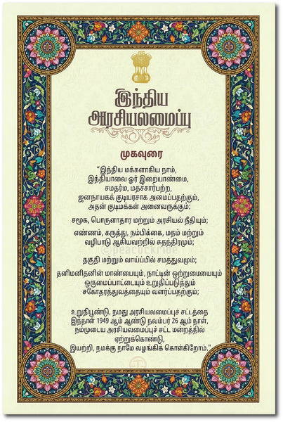 Indhiya Arasiyalamaippu I Preamble of Indian Constitution Tamil I Wall Poster/Frames