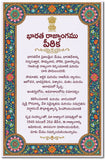 Bharata Rajyangam I Preamble of Indian Constitution Telugu I Wall Poster/Frames