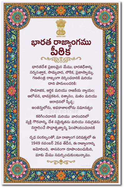 Bharata Rajyangam I Preamble of Indian Constitution Telugu I Wall Poster/Frames