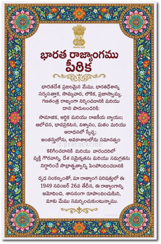 Bharata Rajyangam I Preamble of Indian Constitution Telugu I Wall Poster/Frames