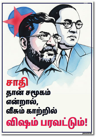 Dr. B.R  Ambedkar Thirumavalavan I VCK I Sathithan Samoogam Endral I Tamil Wall Poster / Frames