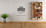 Unakku Pakiyamum I Jesus I Jesus Christ I Tamil Bible Quote I Wall Decal