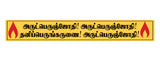 Arutprakasa Vallalar I Arutperumjothi I Ramalinga Adigal I Thiruvarutpa I Vadalur I Vallalar I Wall Sticker