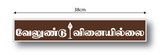 Lord Murugan I Velundu Vinaiyillai I Murugan I Tamil Quote I Wall Sticker