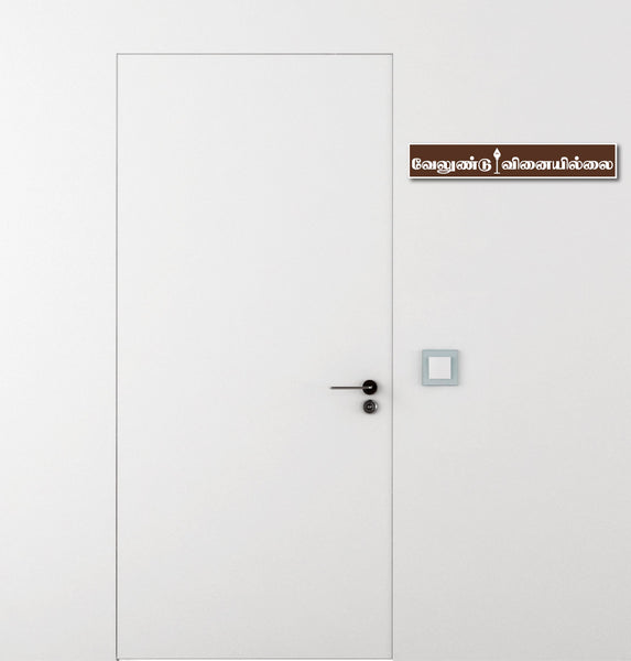 Lord Murugan I Velundu Vinaiyillai I Murugan I Tamil Quote I Wall Sticker