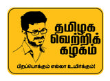 Thanga Thalapathy Vijay I Tamilaga Vettri Kazhagam I TVK I Car Window Stikcer