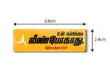 Un Nambikkai Veen Pogathu I Neethimozhigal 23:18 I Tamil Bible Quote I Rectangular Pin Badge