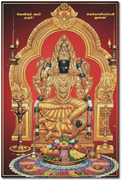 Arulmigu Uraiyur Vekkaliyamman I Vekkali amman Temple I Spiritual I Wall Poster / Frames